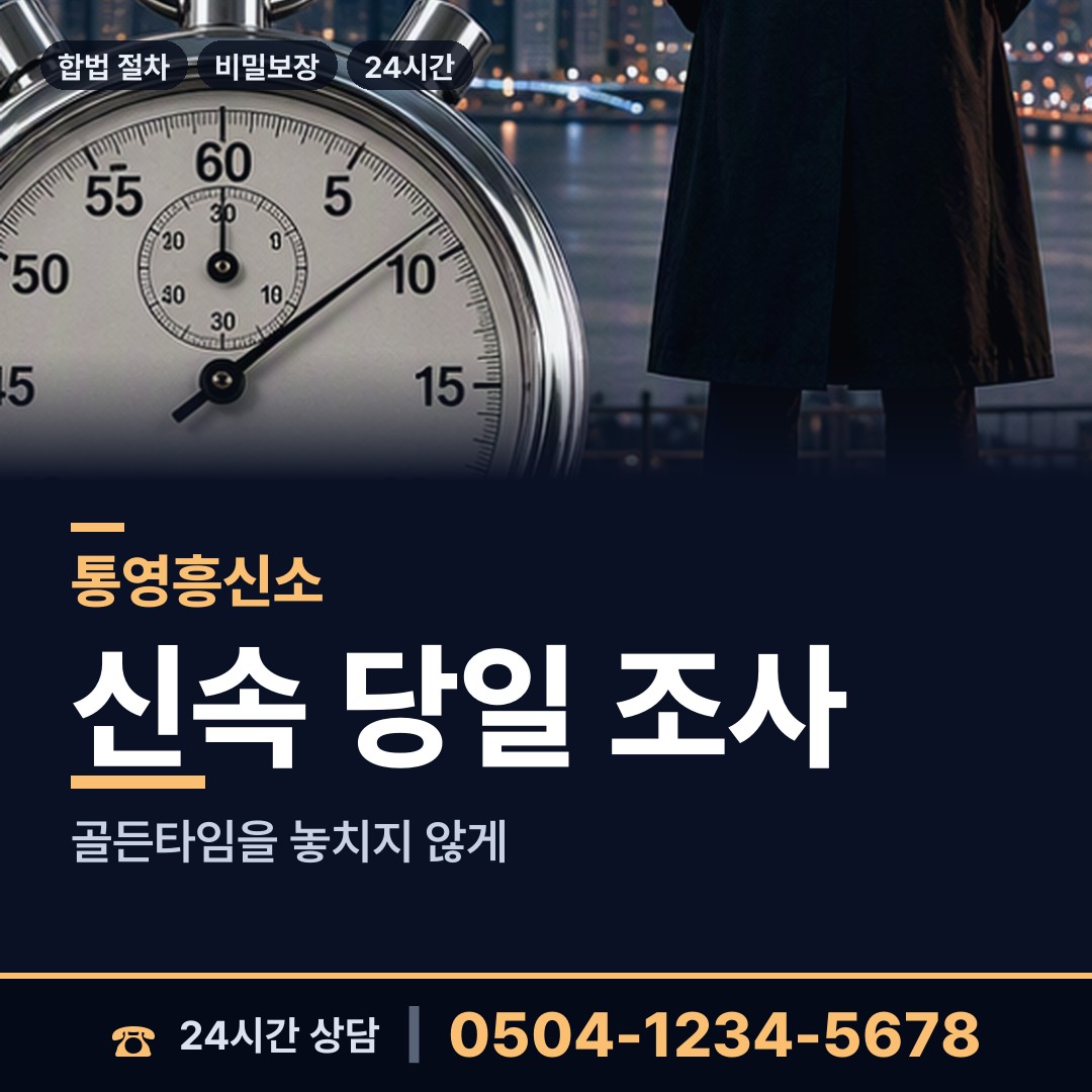 통영 정량동 옛친구찾기 상담 안내