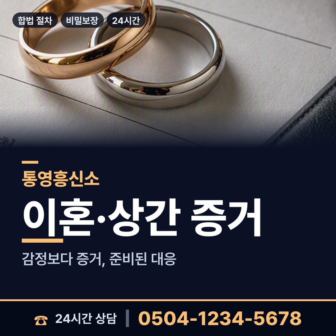 통영 정량동 지인찾기 상담 안내