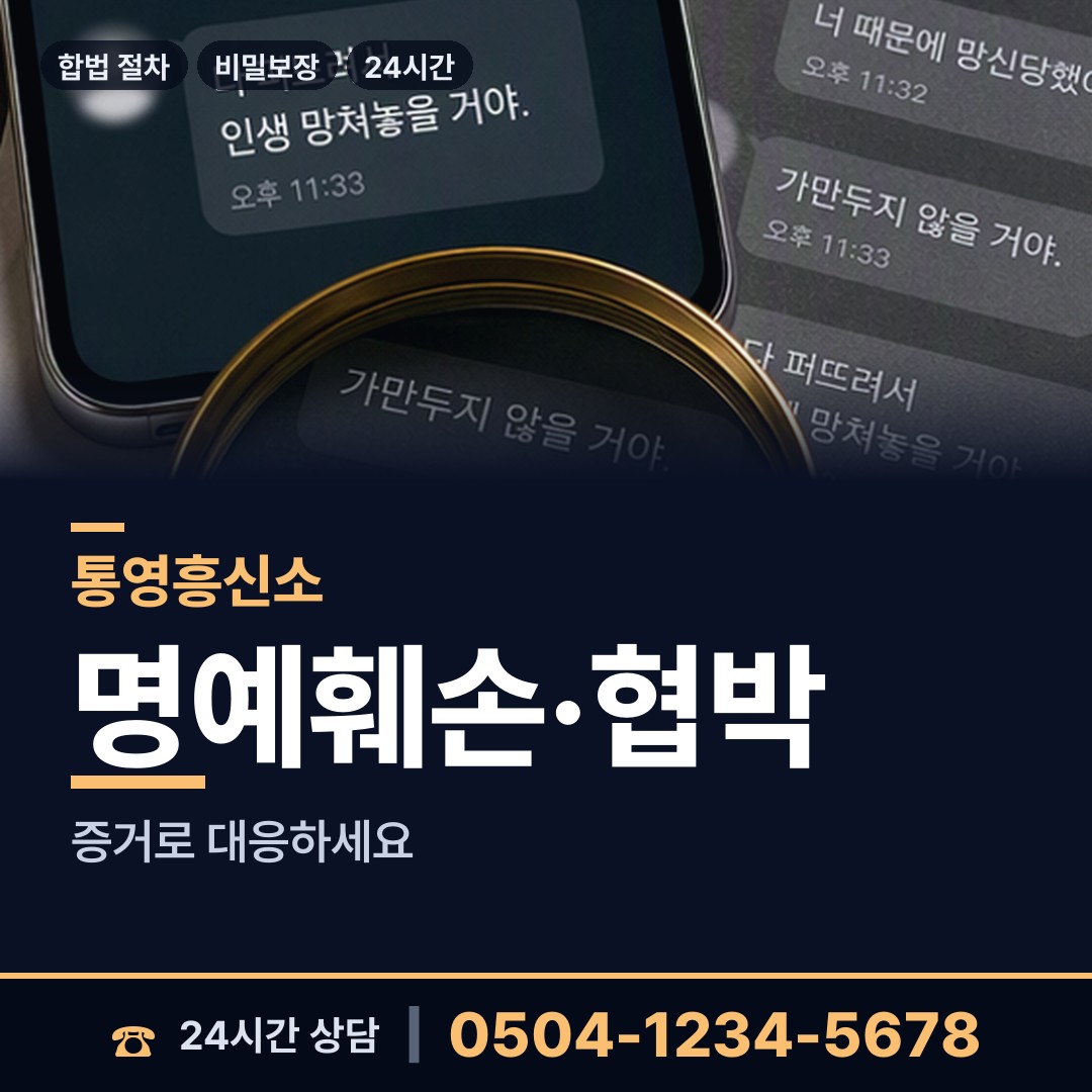 통영 정량동 탐정사무소비용 상담 안내