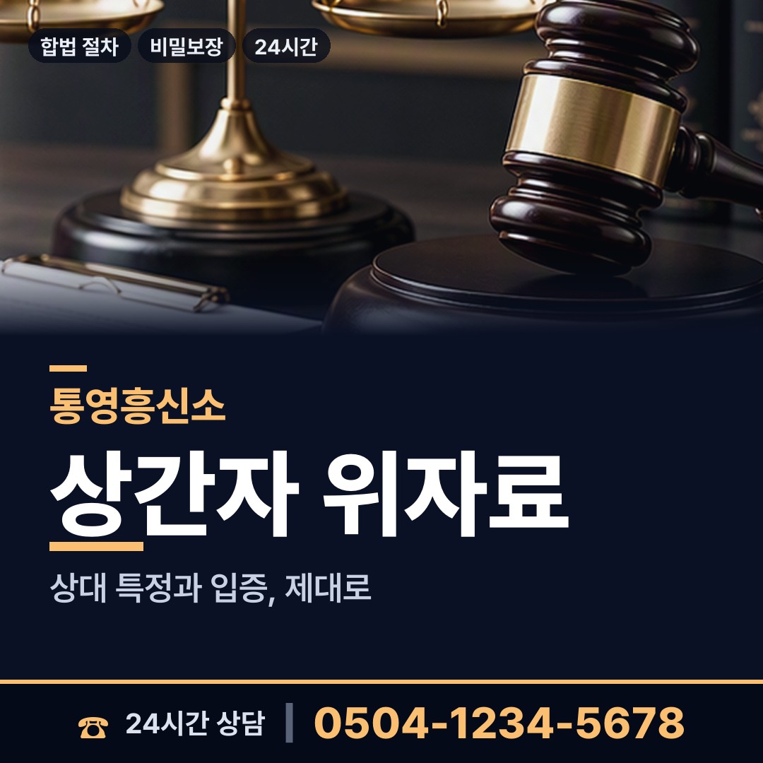 통영 정량동 흥신소어플 상담 안내
