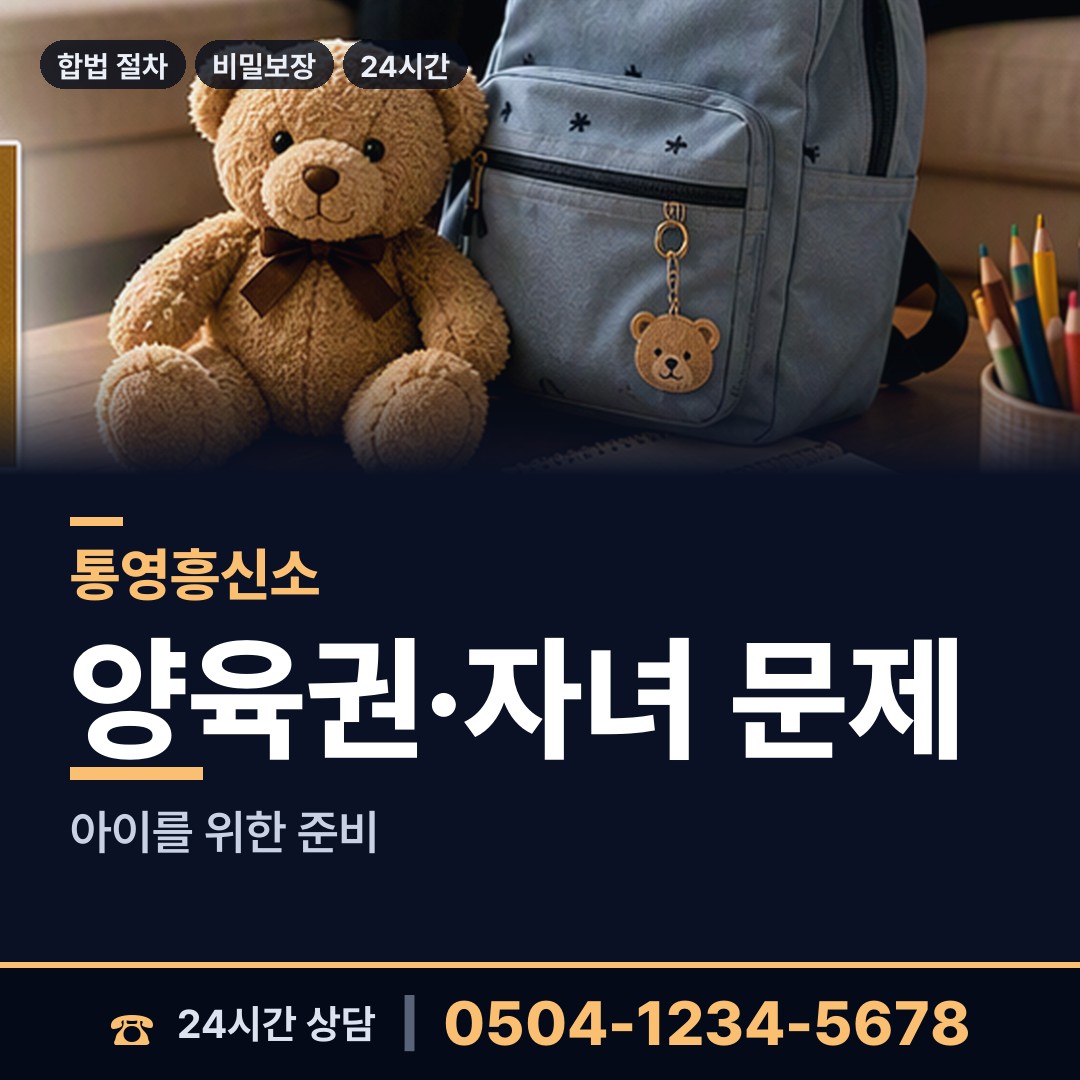 통영 정량동 사람찾기 상담 안내